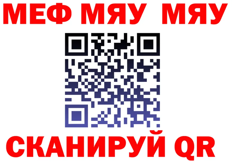 МЯУ-МЯУ мяу мяу ссылки даркнет kraken Шатура
